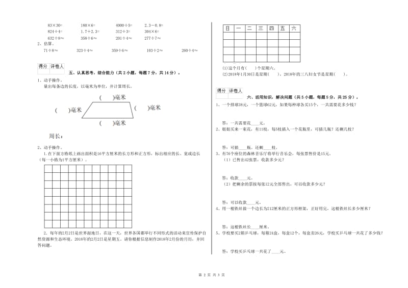 上海教育版2020年三年级数学【下册】开学考试试题 含答案.doc_第2页