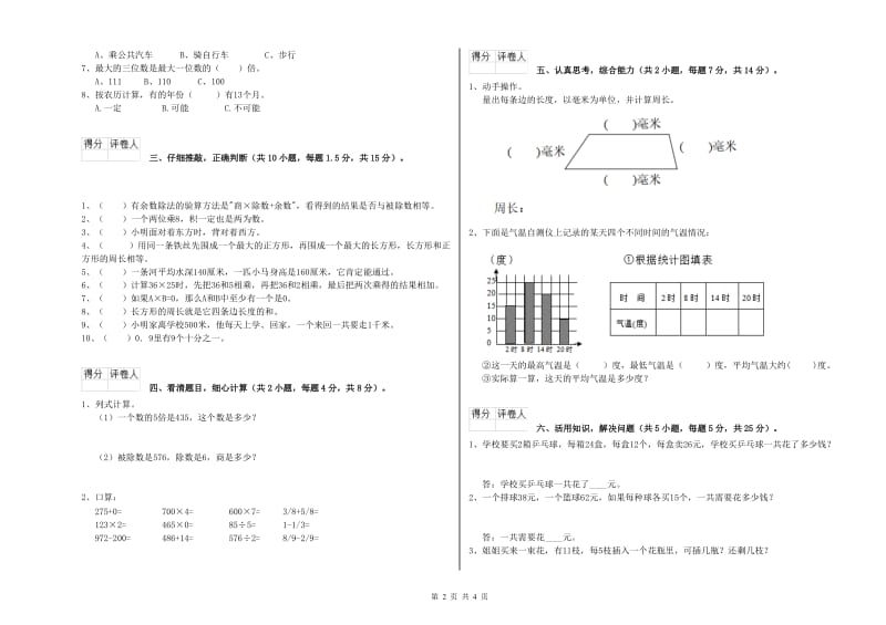 人教版三年级数学上学期月考试题C卷 附答案.doc_第2页