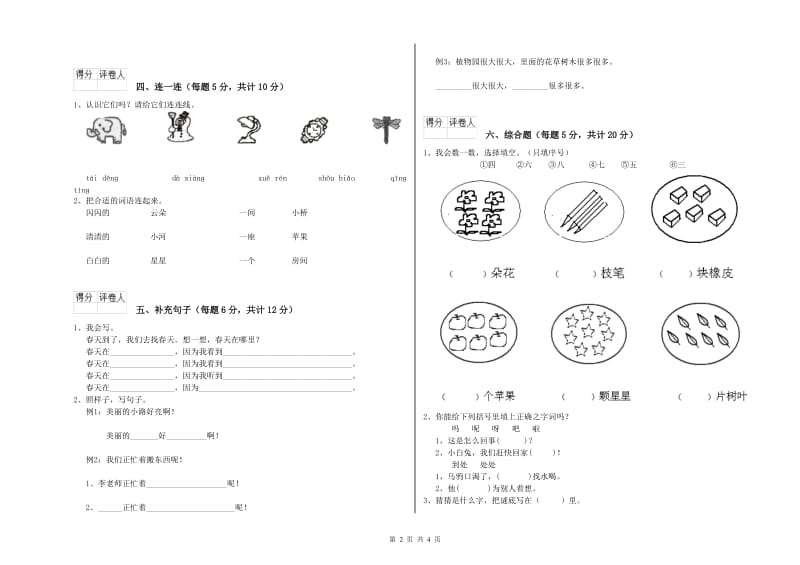 临沂市实验小学一年级语文上学期开学考试试卷 附答案.doc_第2页