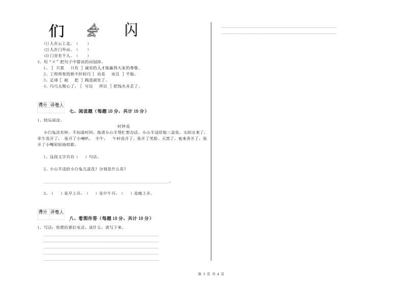 临沂市实验小学一年级语文上学期开学考试试卷 附答案.doc_第3页