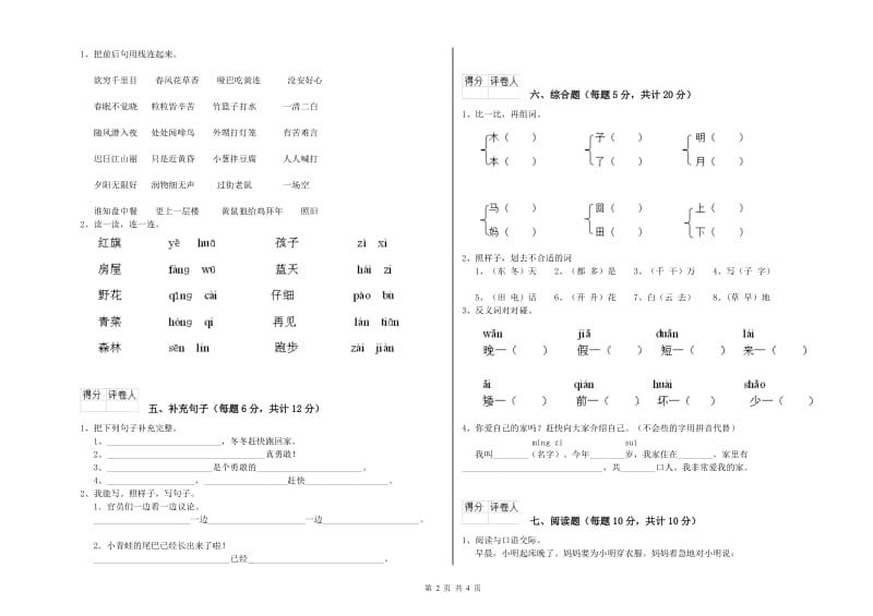 乌兰察布市实验小学一年级语文下学期期末考试试卷 附答案.doc_第2页