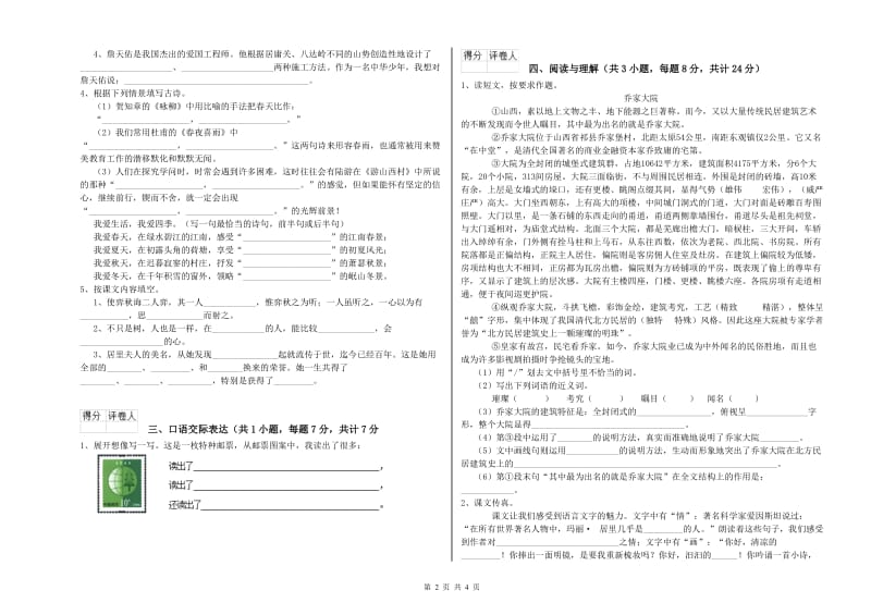 克拉玛依市重点小学小升初语文自我检测试题 含答案.doc_第2页