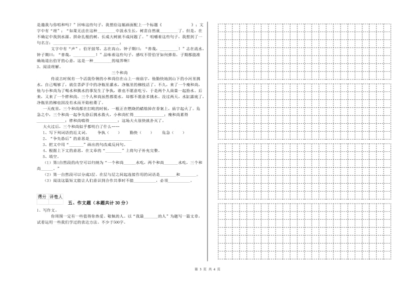 克拉玛依市重点小学小升初语文自我检测试题 含答案.doc_第3页