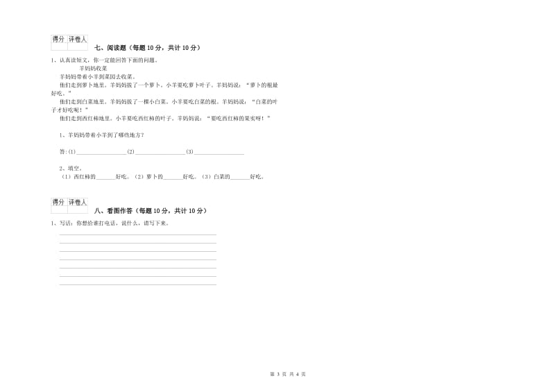 一年级语文【上册】月考试题 西南师大版（含答案）.doc_第3页