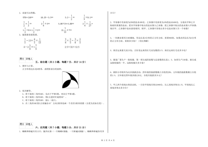 乐山市实验小学六年级数学上学期能力检测试题 附答案.doc_第2页