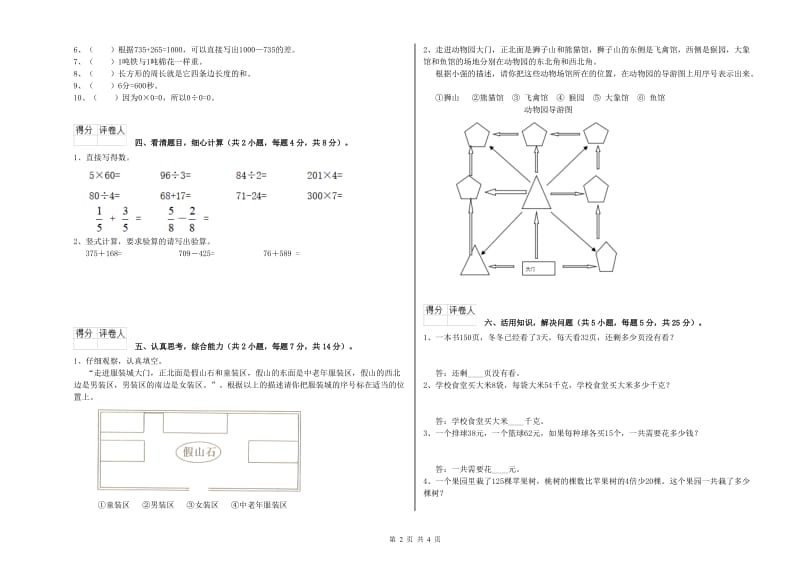 云南省实验小学三年级数学下学期开学检测试题 附解析.doc_第2页