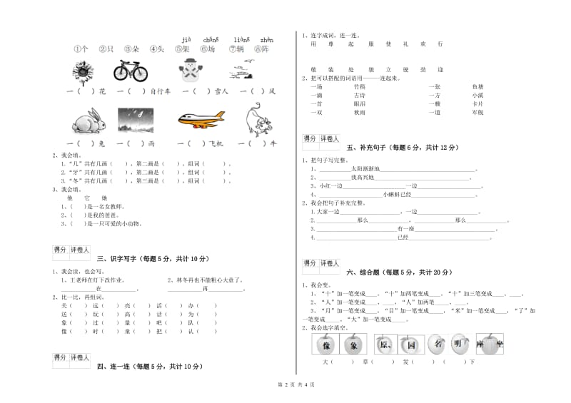 一年级语文【上册】全真模拟考试试题 西南师大版（附答案）.doc_第2页