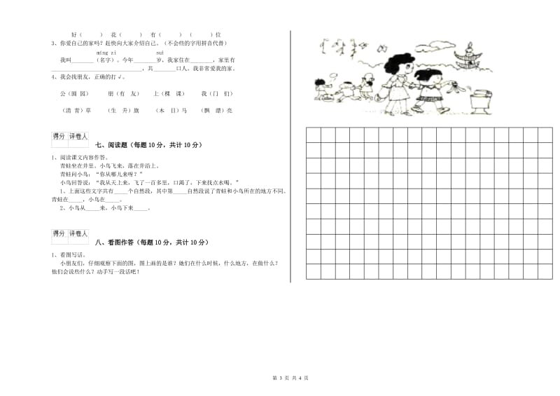 一年级语文【上册】全真模拟考试试题 西南师大版（附答案）.doc_第3页