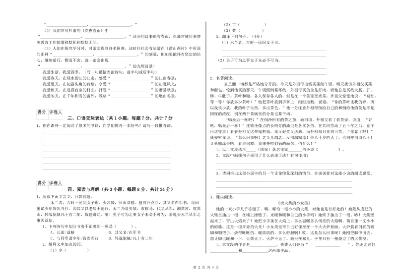 六安市重点小学小升初语文自我检测试题 附解析.doc_第2页