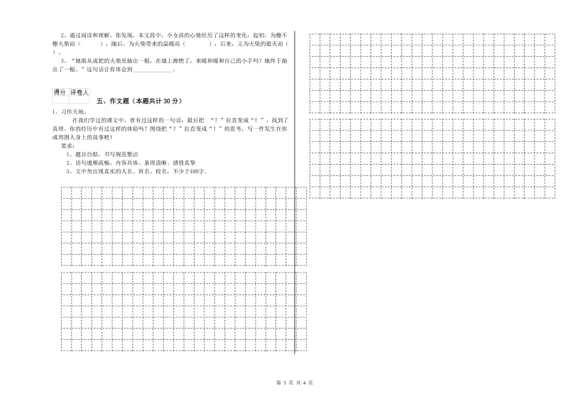 六安市重点小学小升初语文自我检测试题 附解析.doc_第3页