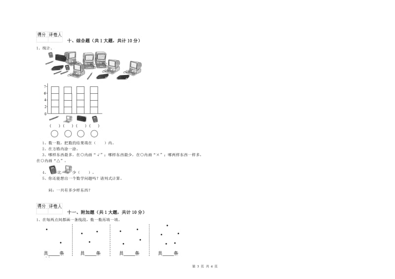 云南省实验小学二年级数学上学期开学考试试卷 附答案.doc_第3页