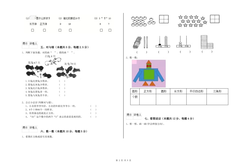 三沙市2019年一年级数学上学期期中考试试卷 附答案.doc_第2页