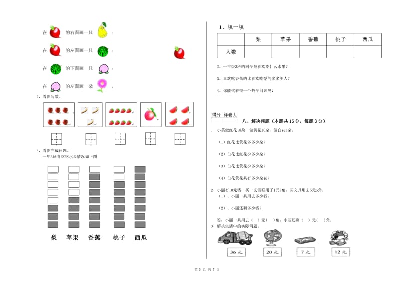 三沙市2019年一年级数学上学期期中考试试卷 附答案.doc_第3页