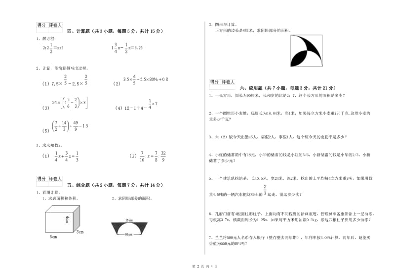 人教版六年级数学【上册】综合练习试题C卷 含答案.doc_第2页