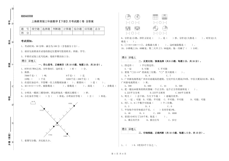 上海教育版三年级数学【下册】月考试题C卷 含答案.doc_第1页