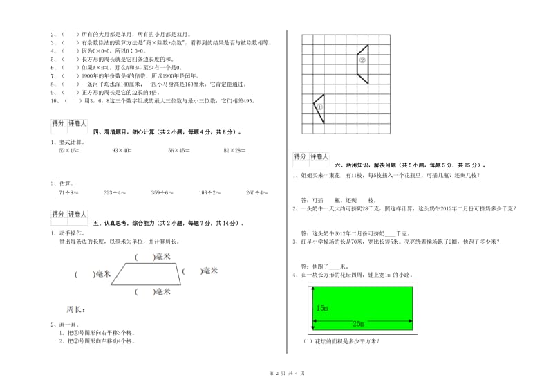 上海教育版三年级数学【下册】月考试题C卷 含答案.doc_第2页