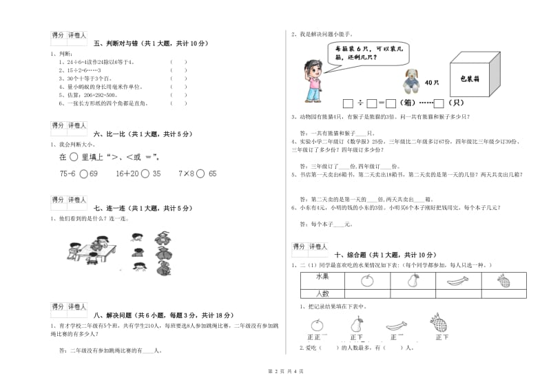 上海教育版二年级数学上学期能力检测试题A卷 附答案.doc_第2页