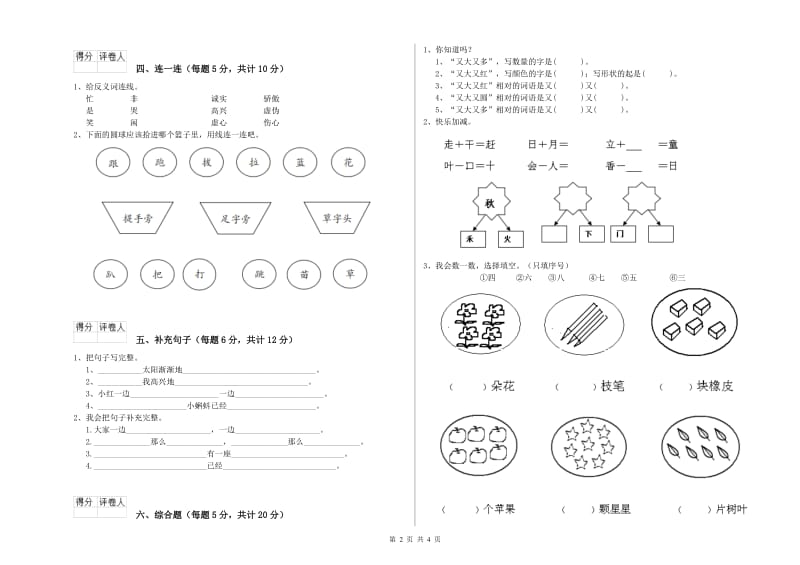 乌兰察布市实验小学一年级语文下学期期末考试试题 附答案.doc_第2页