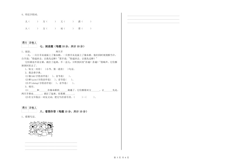 乌兰察布市实验小学一年级语文下学期期末考试试题 附答案.doc_第3页