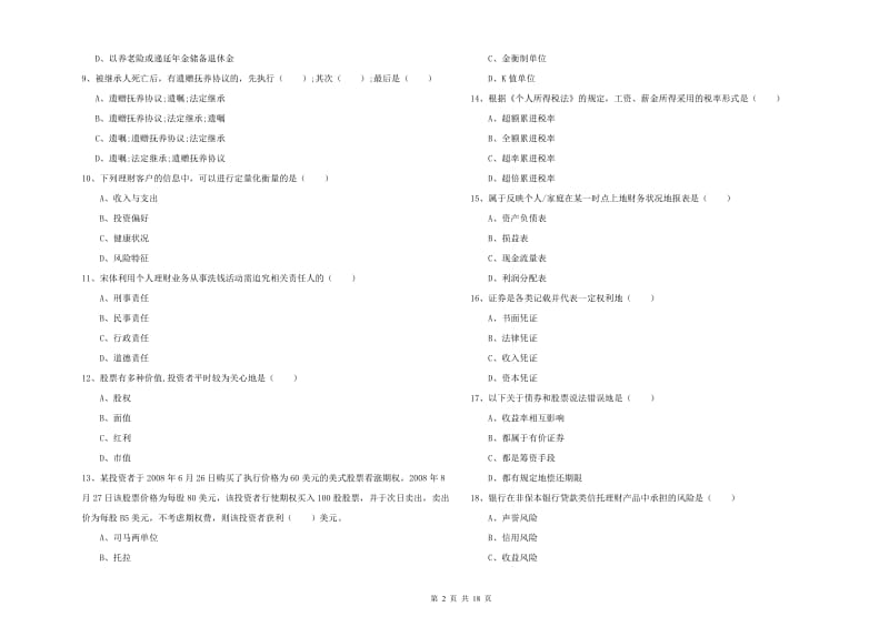 中级银行从业资格考试《个人理财》题库练习试题C卷.doc_第2页