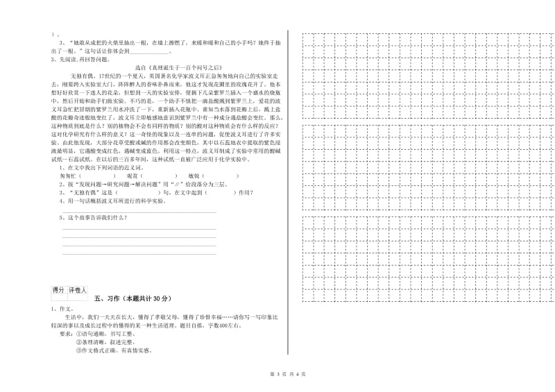 云浮市实验小学六年级语文上学期期末考试试题 含答案.doc_第3页