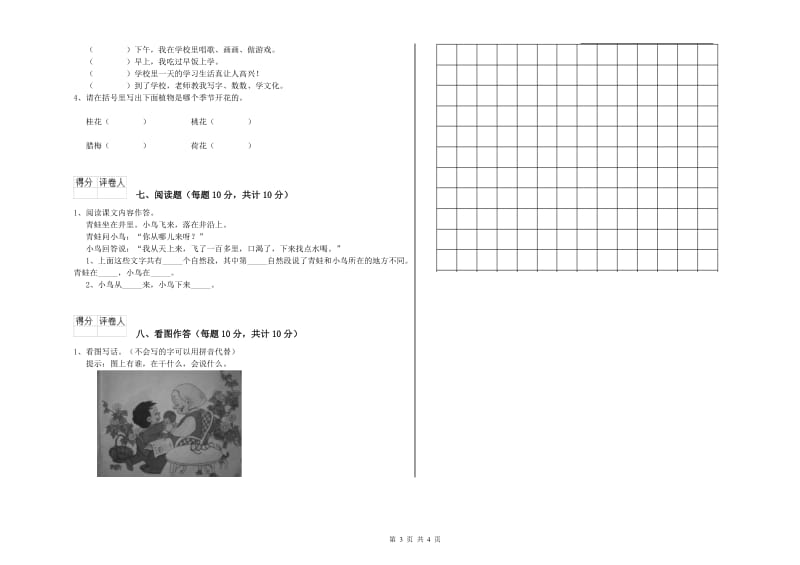 临沧市实验小学一年级语文【下册】期中考试试题 附答案.doc_第3页