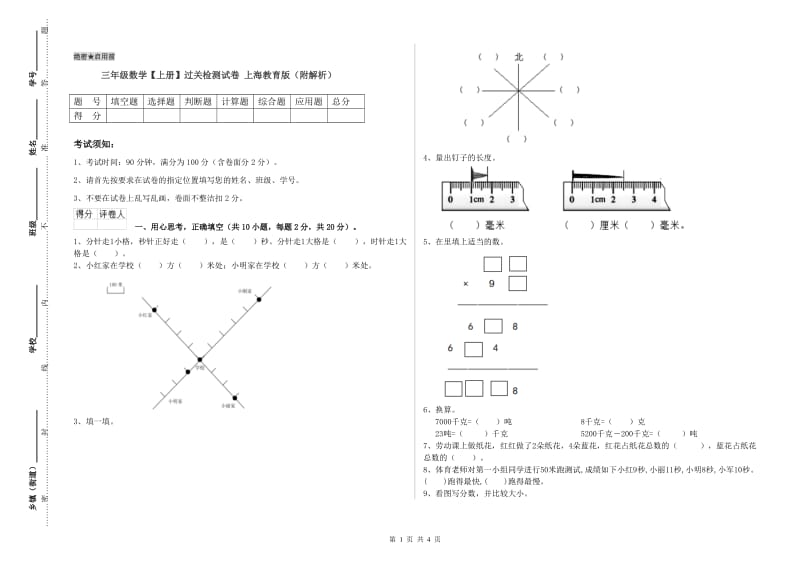 三年级数学【上册】过关检测试卷 上海教育版（附解析）.doc_第1页