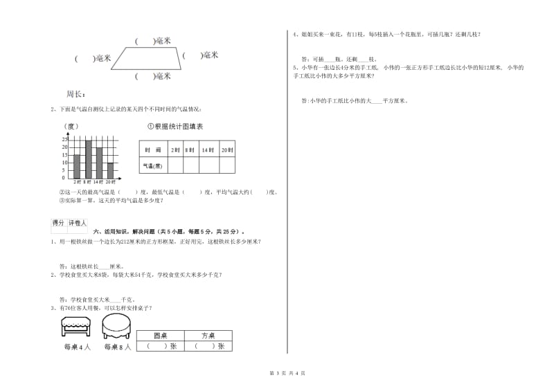 三年级数学【上册】过关检测试卷 上海教育版（附解析）.doc_第3页