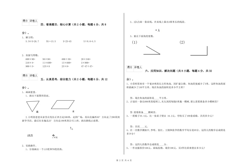 人教版四年级数学上学期期末考试试题C卷 含答案.doc_第2页