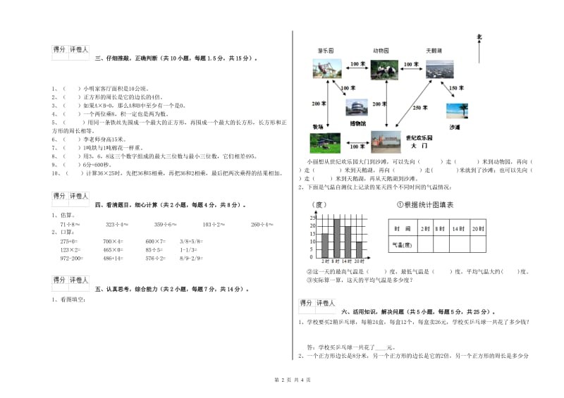 人教版2020年三年级数学【下册】综合检测试卷 附答案.doc_第2页