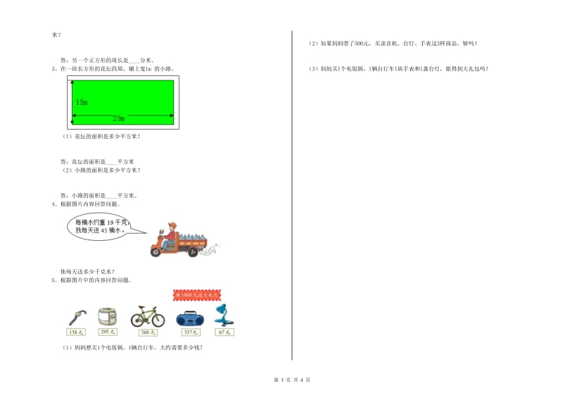 人教版2020年三年级数学【下册】综合检测试卷 附答案.doc_第3页