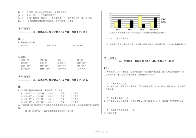 人教版四年级数学【上册】月考试卷D卷 含答案.doc_第2页