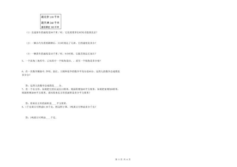 人教版四年级数学【上册】月考试卷D卷 含答案.doc_第3页