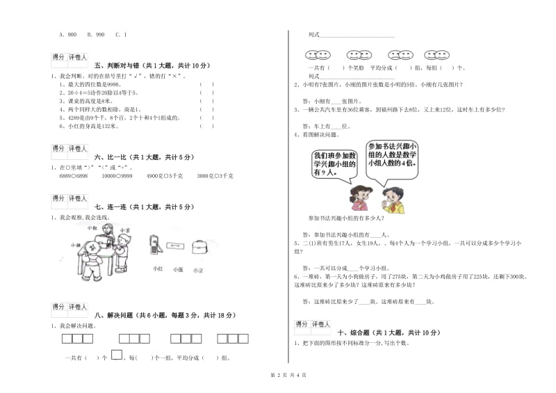 上海教育版二年级数学【上册】能力检测试卷B卷 附答案.doc_第2页