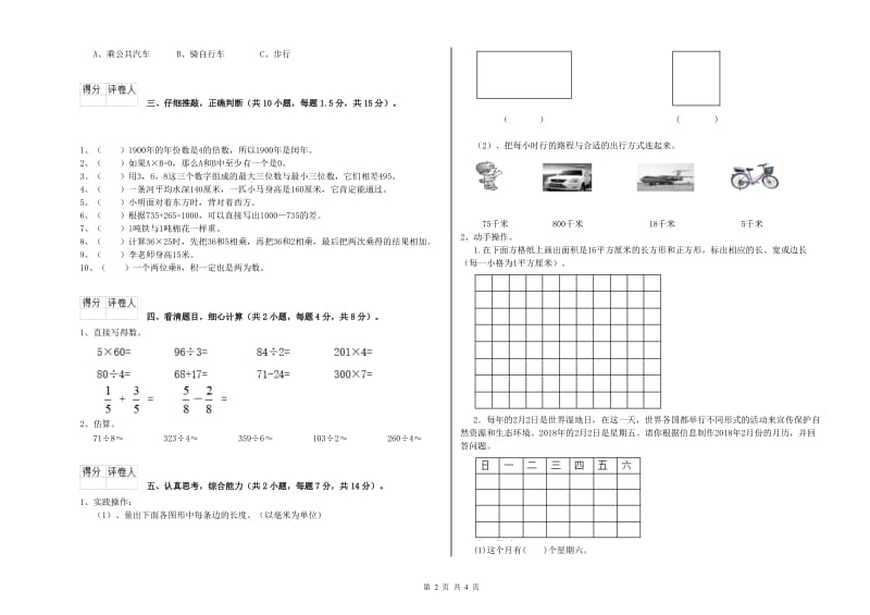 上海教育版三年级数学下学期综合检测试题C卷 附答案.doc_第2页