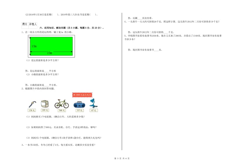 上海教育版三年级数学下学期综合检测试题C卷 附答案.doc_第3页