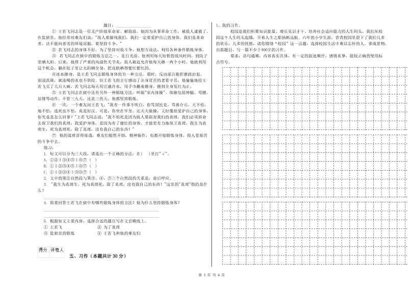 人教版六年级语文下学期期中考试试卷B卷 含答案.doc_第3页