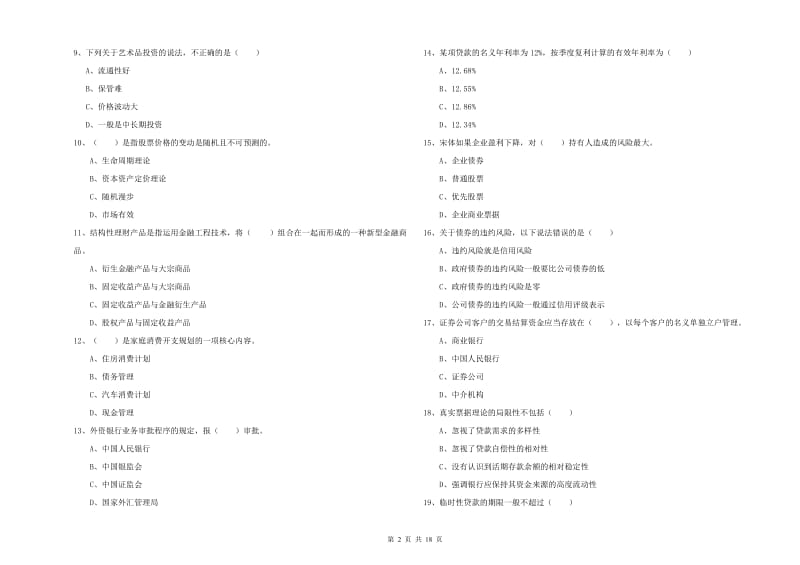 中级银行从业考试《个人理财》能力提升试卷D卷 附解析.doc_第2页