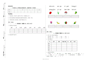 一年級語文上學(xué)期綜合檢測試卷 上海教育版（含答案）.doc