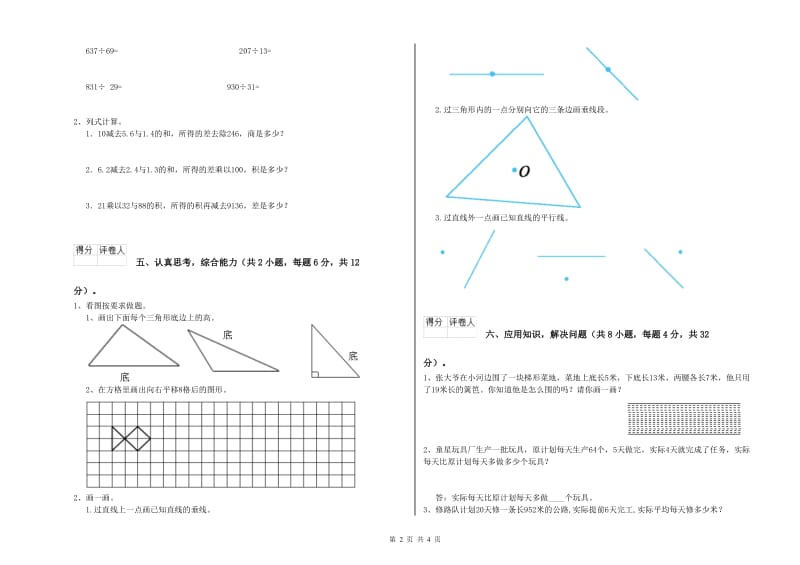 人教版四年级数学下学期过关检测试题A卷 含答案.doc_第2页