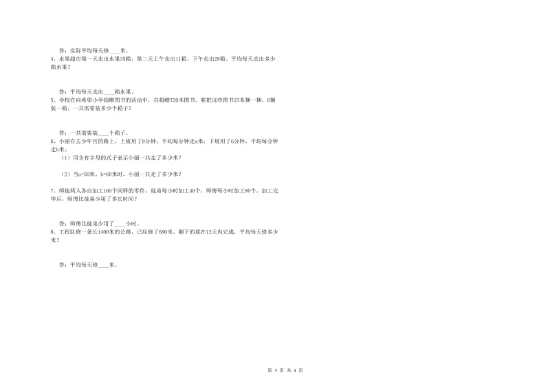 人教版四年级数学下学期过关检测试题A卷 含答案.doc_第3页