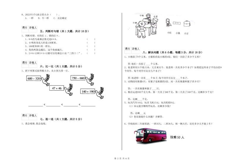 上海教育版二年级数学上学期开学检测试题C卷 含答案.doc_第2页