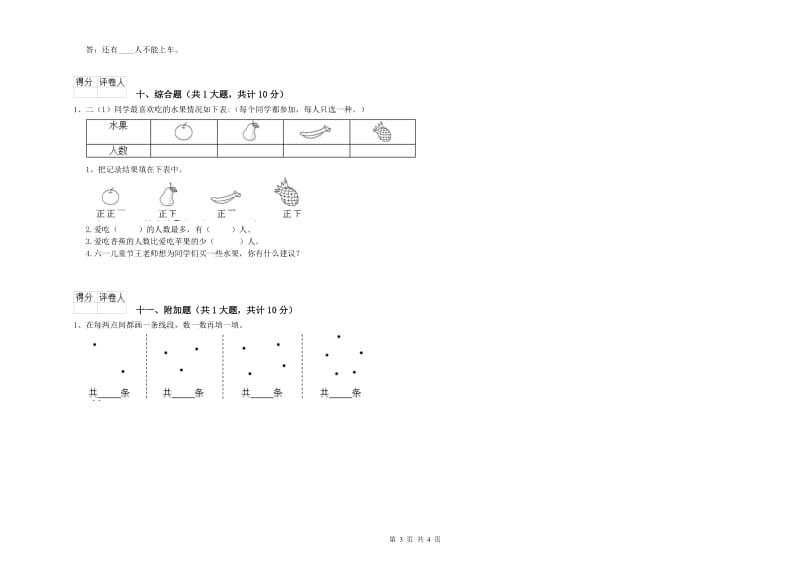 上海教育版二年级数学上学期开学检测试题C卷 含答案.doc_第3页