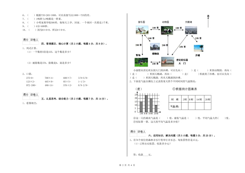 三年级数学上学期期中考试试题 赣南版（含答案）.doc_第2页