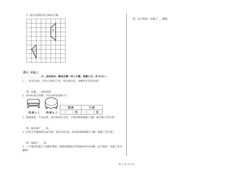 上海教育版三年级数学【上册】综合练习试卷D卷 附解析.doc_第3页