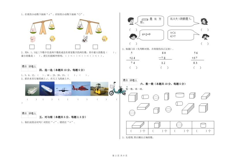 七台河市2019年一年级数学下学期过关检测试题 附答案.doc_第2页