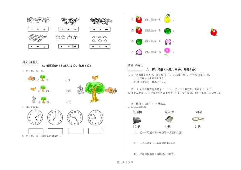 七台河市2019年一年级数学下学期过关检测试题 附答案.doc_第3页