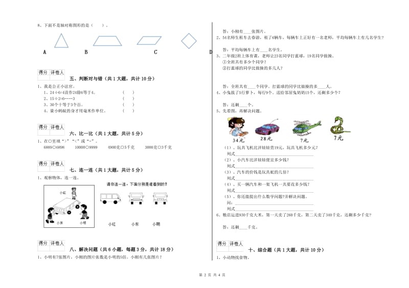 保山市二年级数学上学期期中考试试题 附答案.doc_第2页