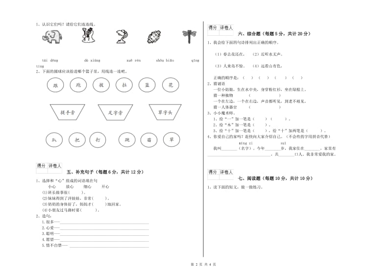 乌海市实验小学一年级语文【下册】每周一练试题 附答案.doc_第2页