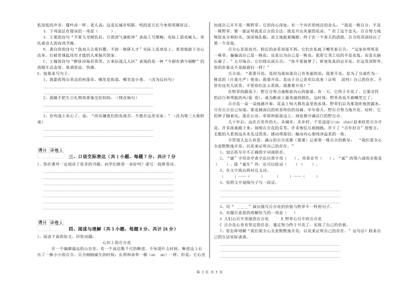 上饶市重点小学小升初语文考前练习试题 附解析.doc_第2页